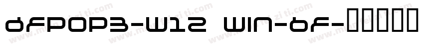 dfpop3-w12 win-bf字体转换